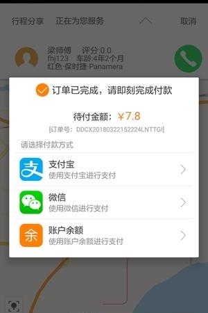 大迪出行