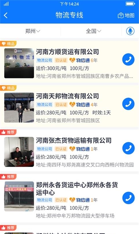 物通网货主版