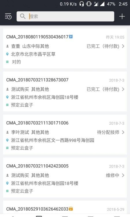 云机械商户版