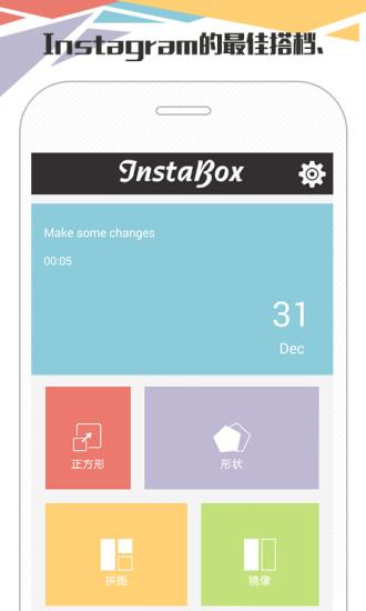 Instabox(美图工坊)