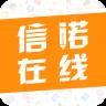 信诺在线教师