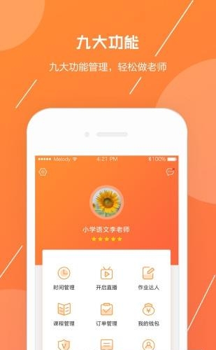 信诺在线教师