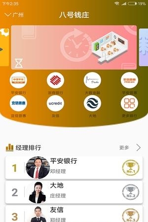 八号钱庄