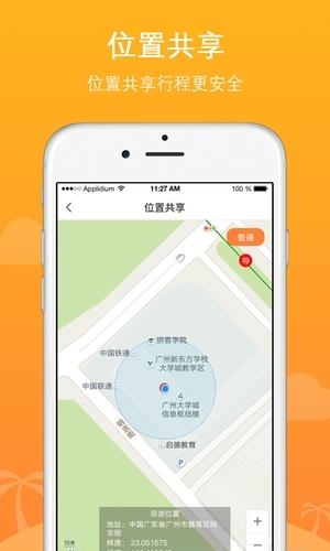 位讯行程助手
