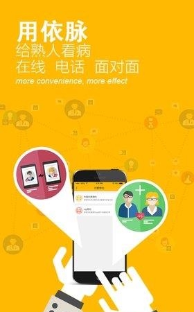 依脉医生版