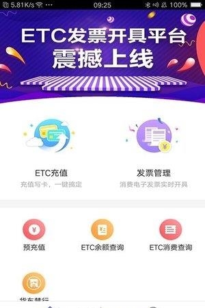 货车ETC