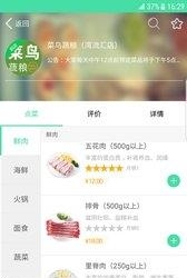 菜鸟蔬粮