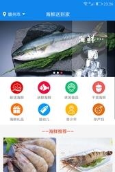 海鲜送到家