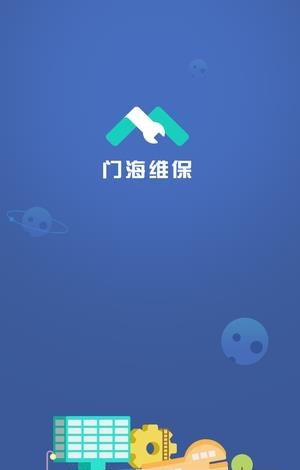 门海维保
