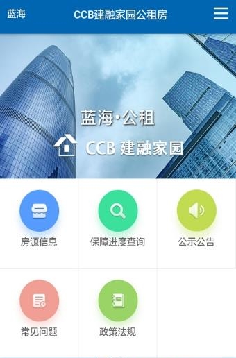 CCB建融公租