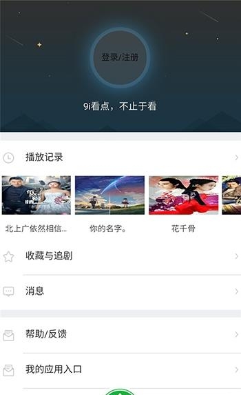 9i看点安卓版