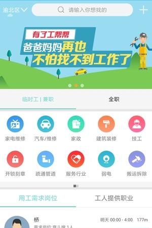 工帮帮