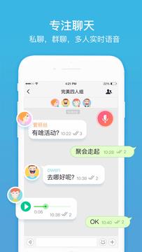 聊呗无广告截图