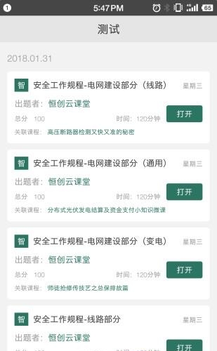恒创云课堂