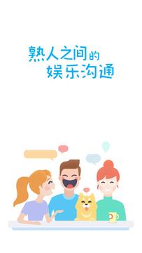 聊呗无广告截图