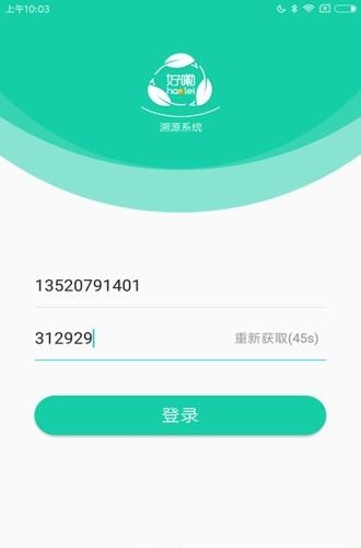 溯源司机端