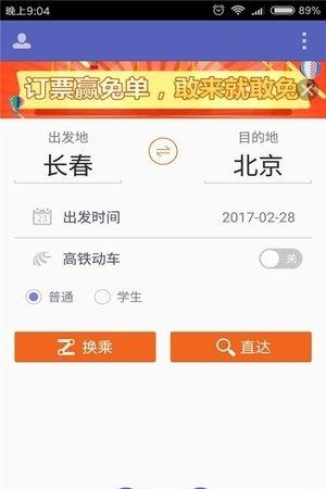 火车票抢票王