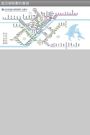 武汉地铁票价查询