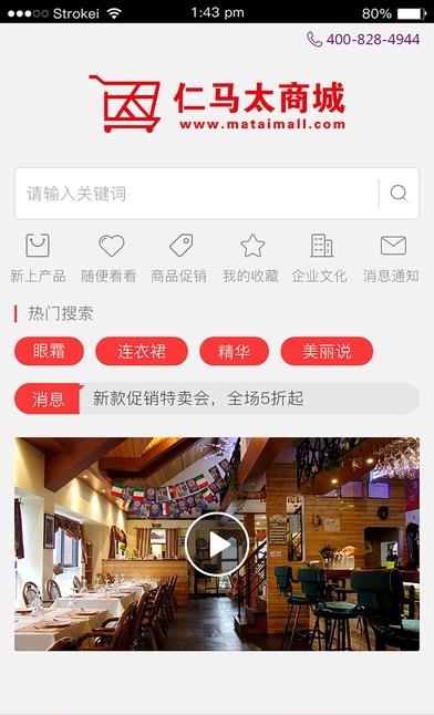 仁马太商城