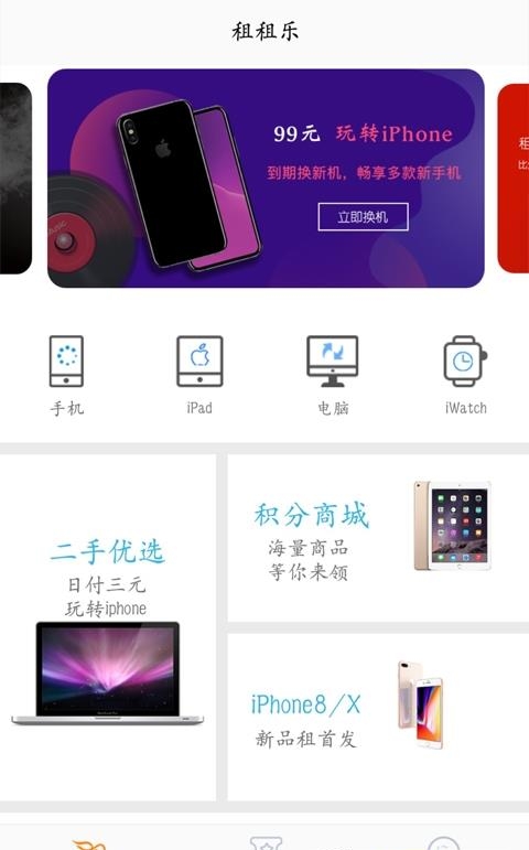 租租乐