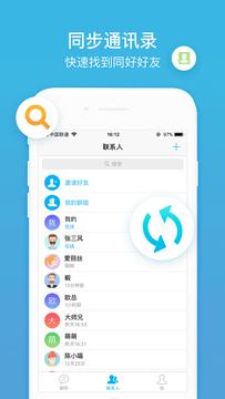 聊呗无广告截图