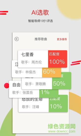 为你选歌手机版