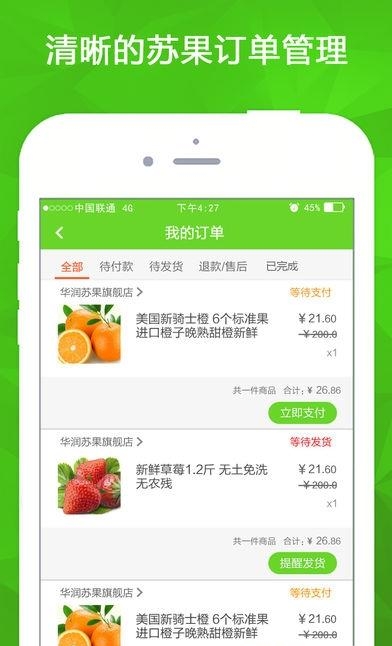 爱上苏果