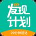 发现计划
