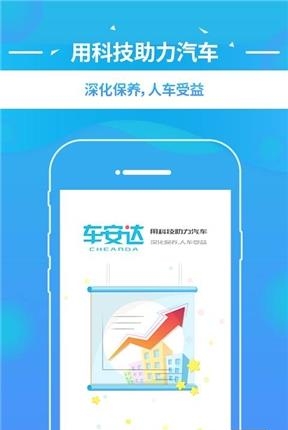 车安达