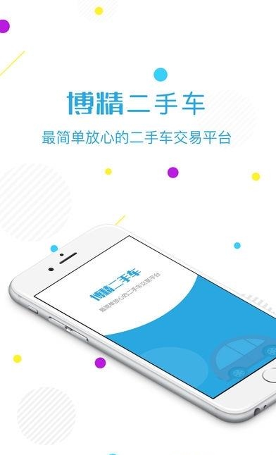 博精二手车