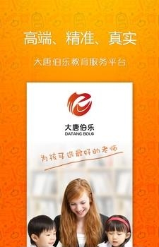 大唐伯乐老师