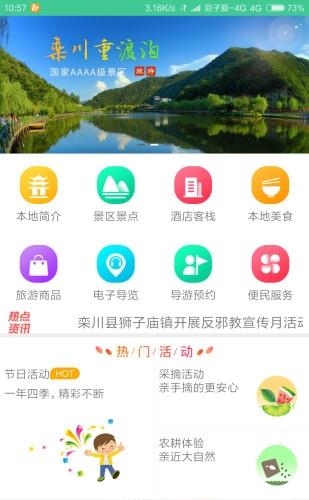 去栾川