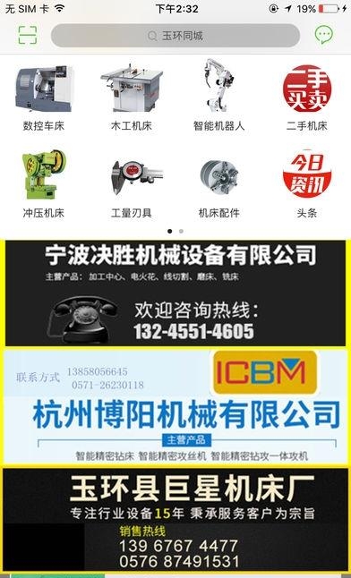 玉环同城
