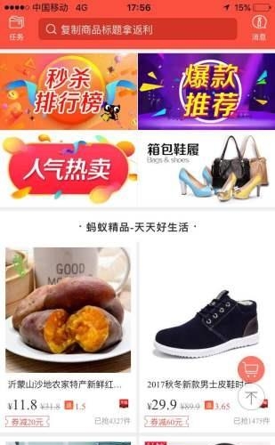 蚂蚁优选