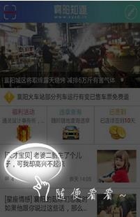 襄阳知道