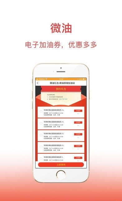 微油手机版