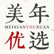 美年优选