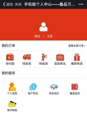 鑫品商城