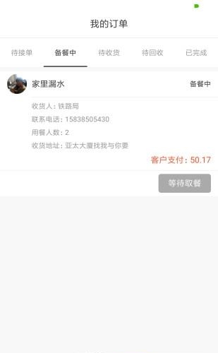 餐宴网商家