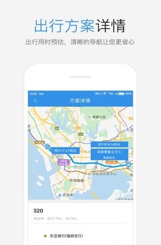 鹏城公交截图
