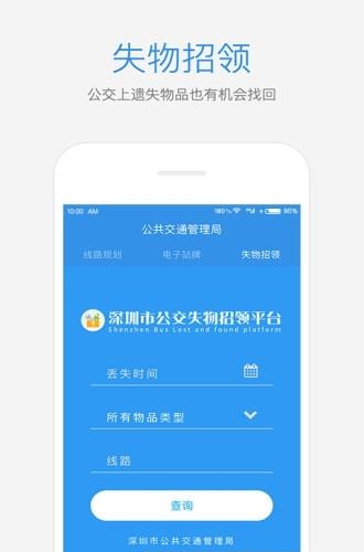 鹏城公交截图