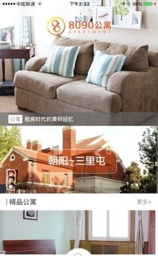 8090公寓