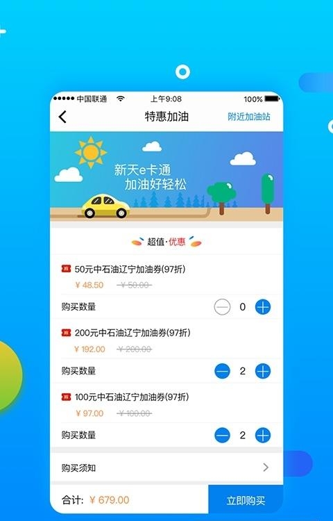 新天智付