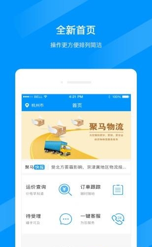 聚马车队