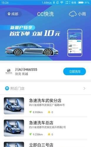 CC快洗