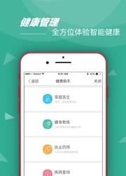 江泰e健康