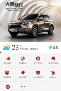 江淮车联网