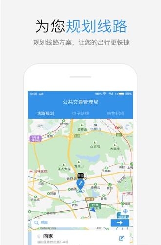 鹏城公交截图
