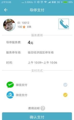 踏启停车