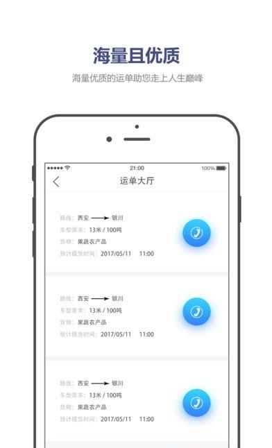 万运通司机版